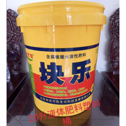 20升（shēng）液體肥料塑料桶